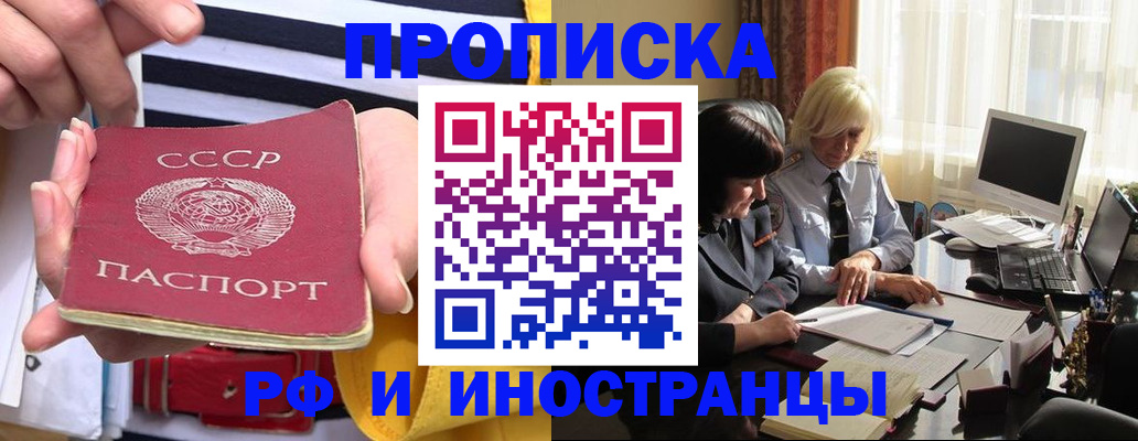временная регистрация недорого в Старом Осколе