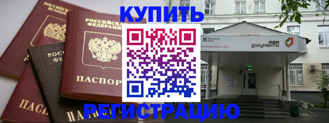 прописка в Старом Осколе