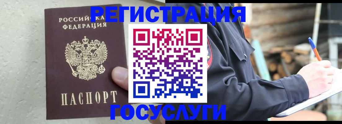 прописка штамп в Старом Осколе
