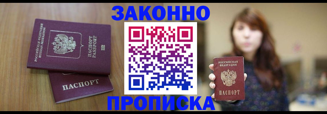 временная регистрация для всех в Старом Осколе