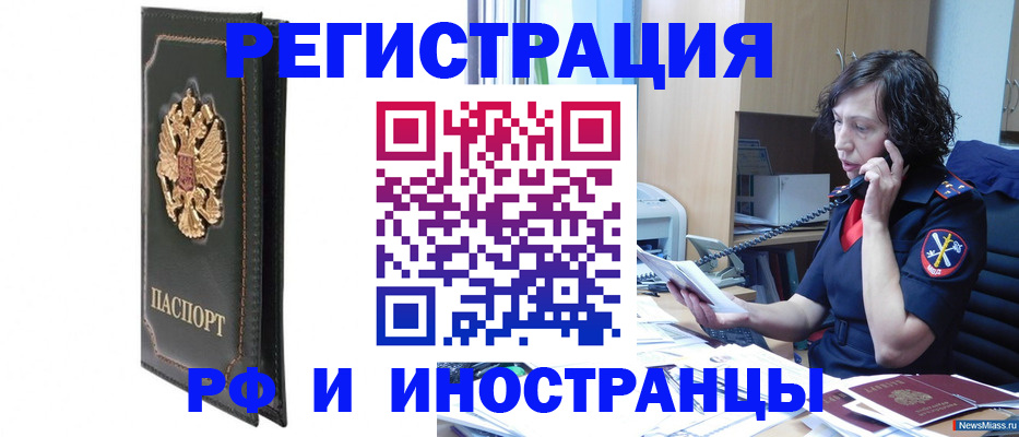 временная регистрация купить в Старом Осколе