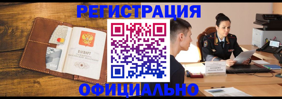 купить прописку в Старом Осколе