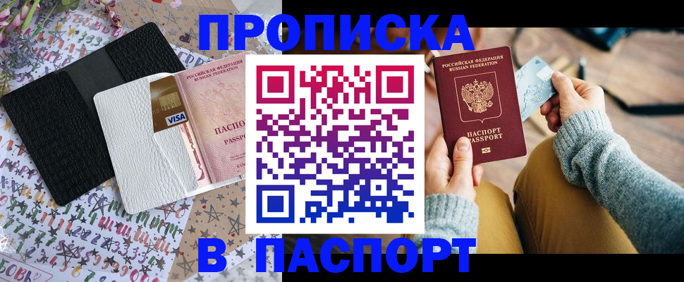 временная прописка в Старом Осколе
