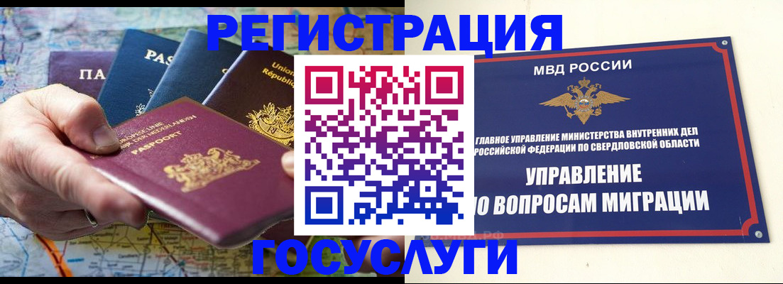 прописка иностранных граждан в Старом Осколе